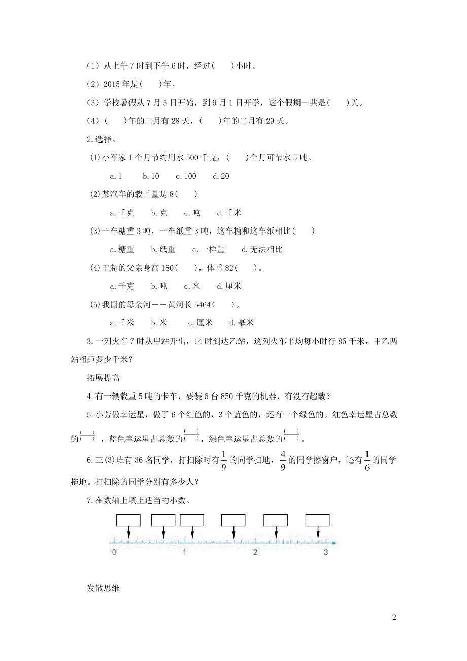 2019年三年级数学下册 第十单元 期末复习 第2课时年、月、日与千米和吨、分数和小数课堂作业（无答案） 苏教版_第2页