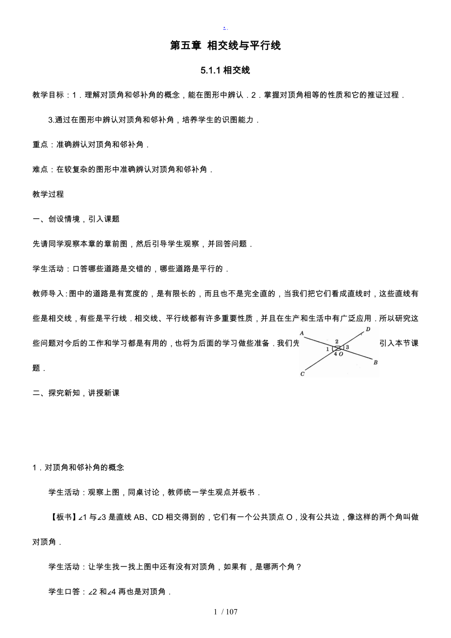 人教版七年级（下册）数学教（学）案精简_第1页