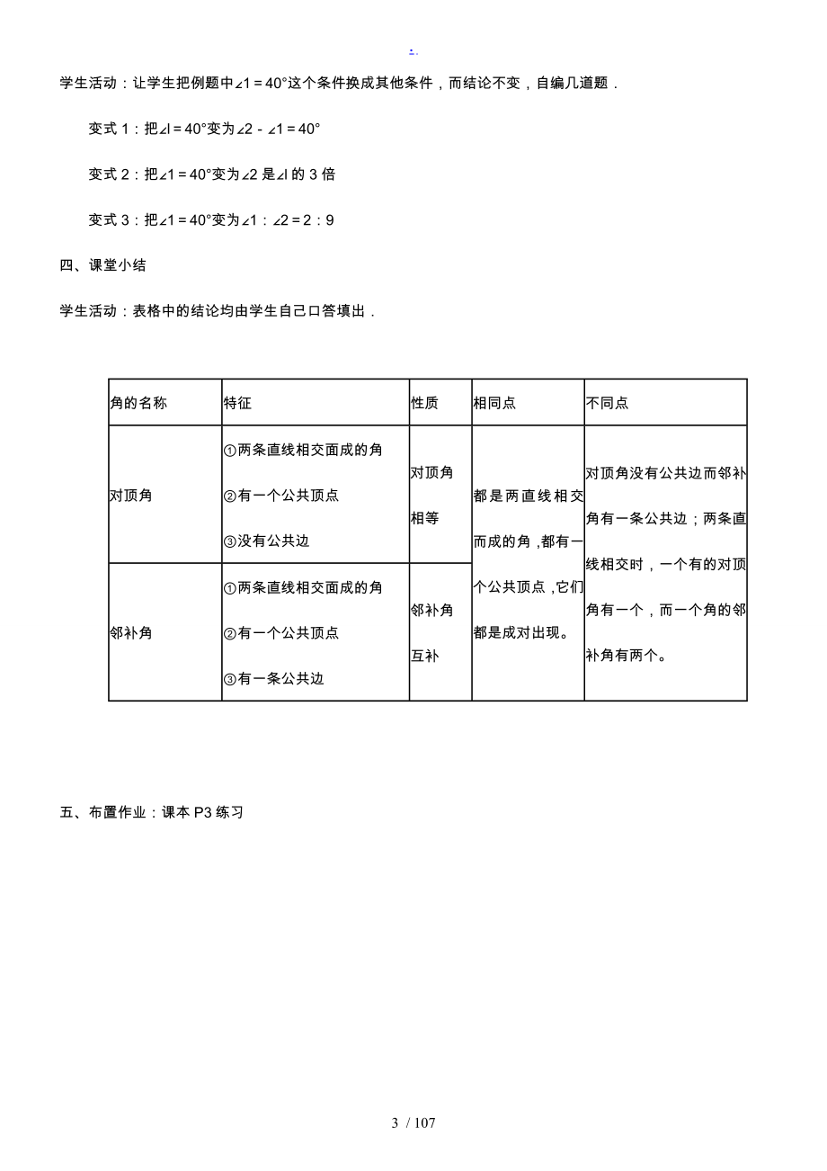 人教版七年级（下册）数学教（学）案精简_第3页