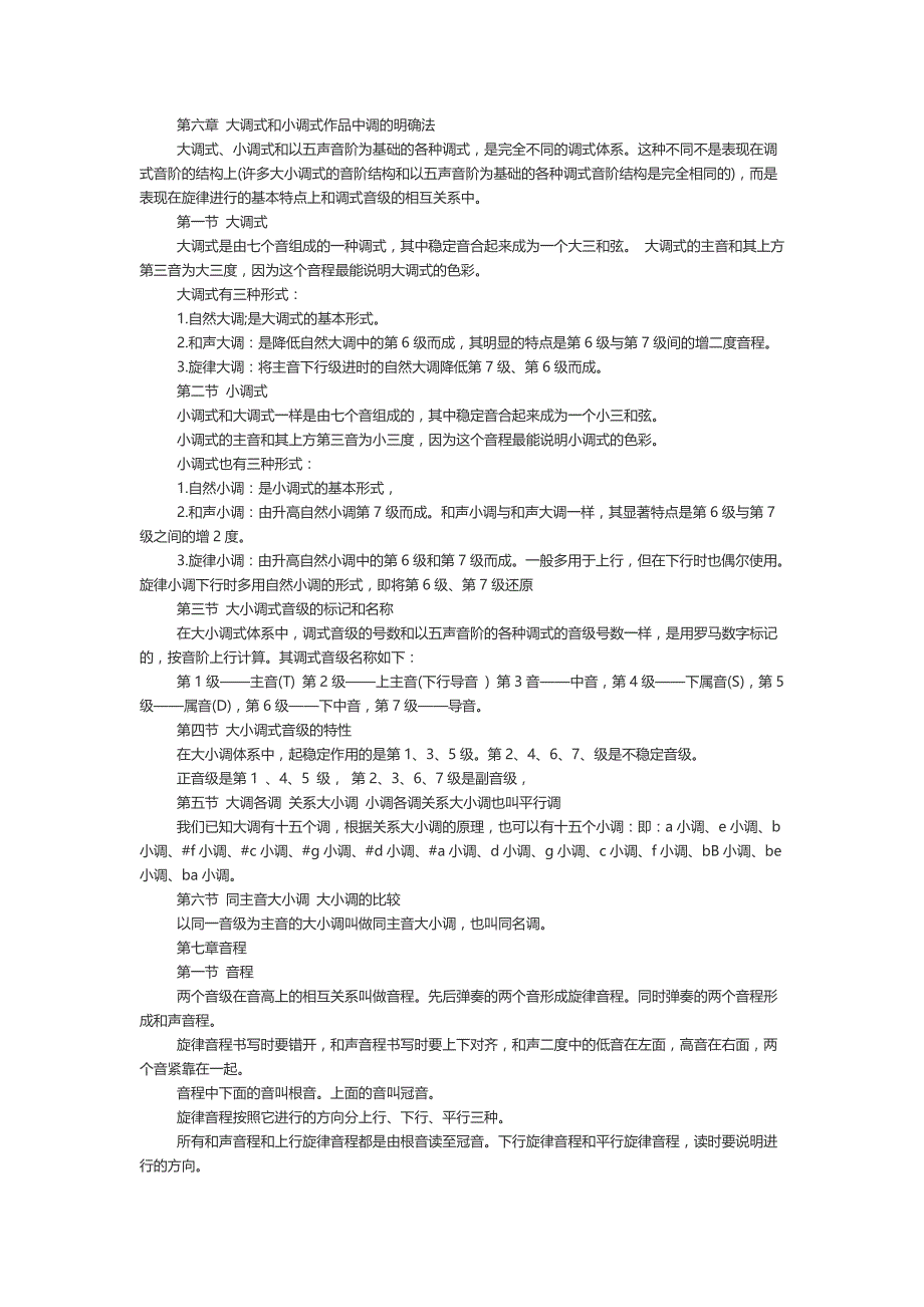 音乐乐理基础知识大全67_第1页