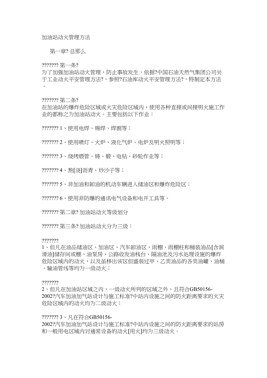 加油站动火管理办法.doc_第1页