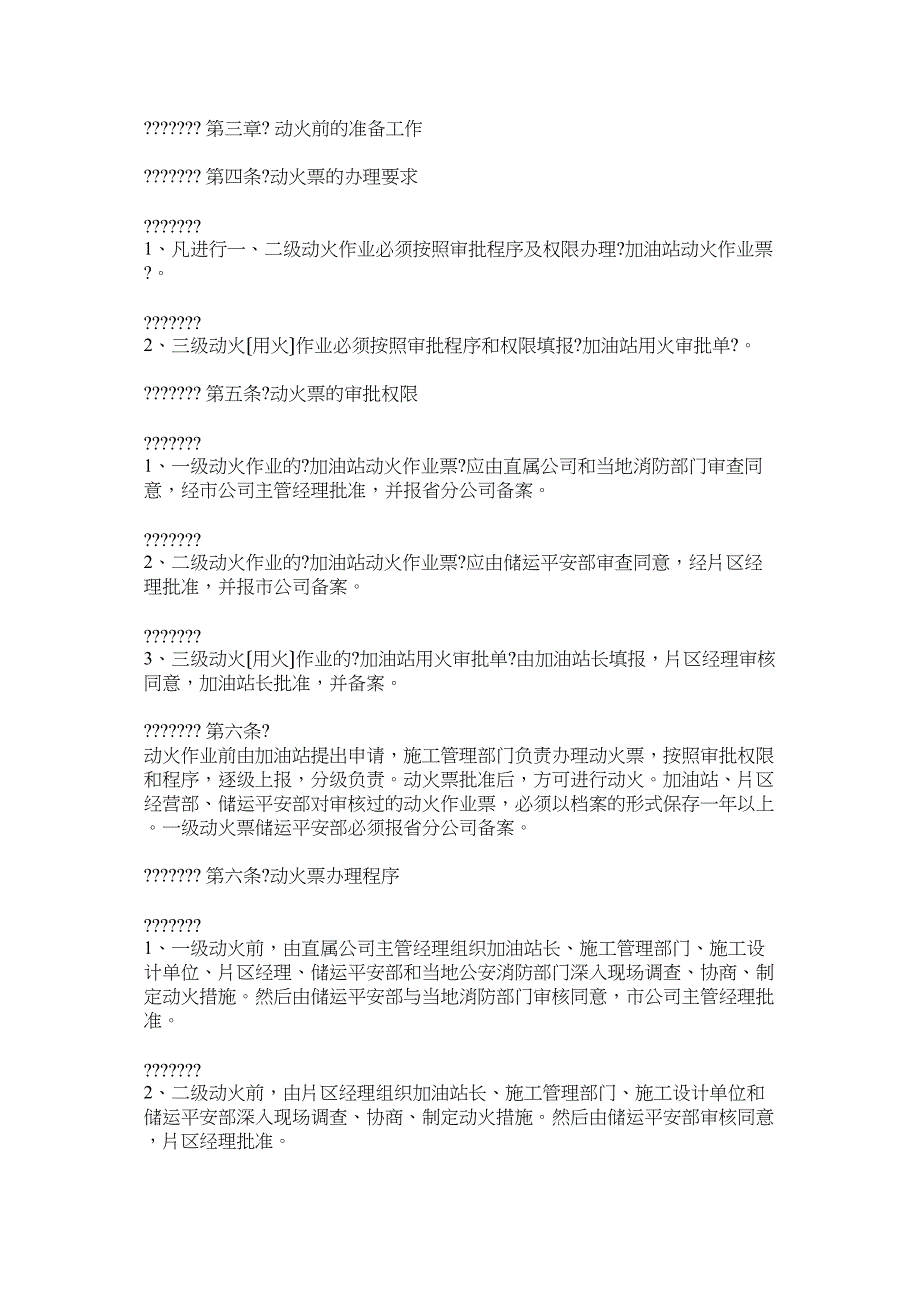 加油站动火管理办法.doc_第2页