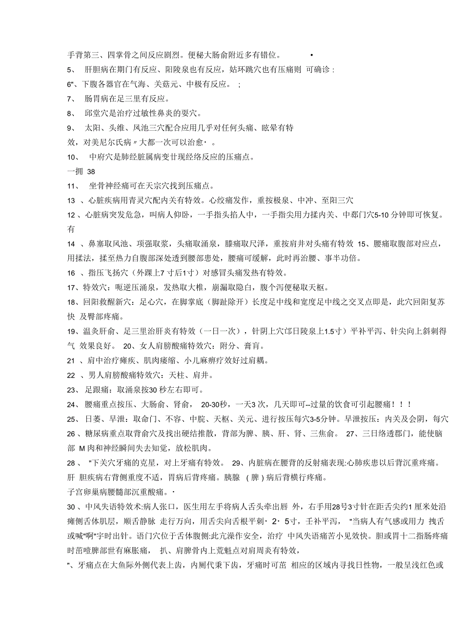 道门实战点穴绝技在医疗术中的变通运用_第2页