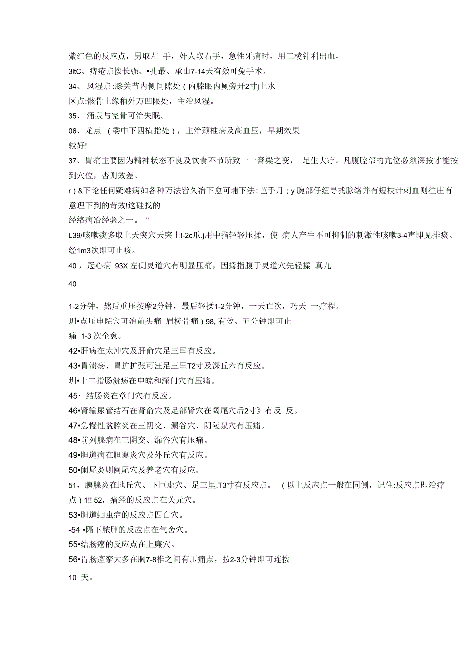 道门实战点穴绝技在医疗术中的变通运用_第3页