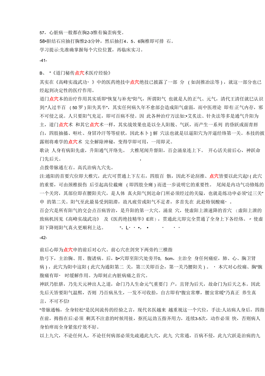 道门实战点穴绝技在医疗术中的变通运用_第4页