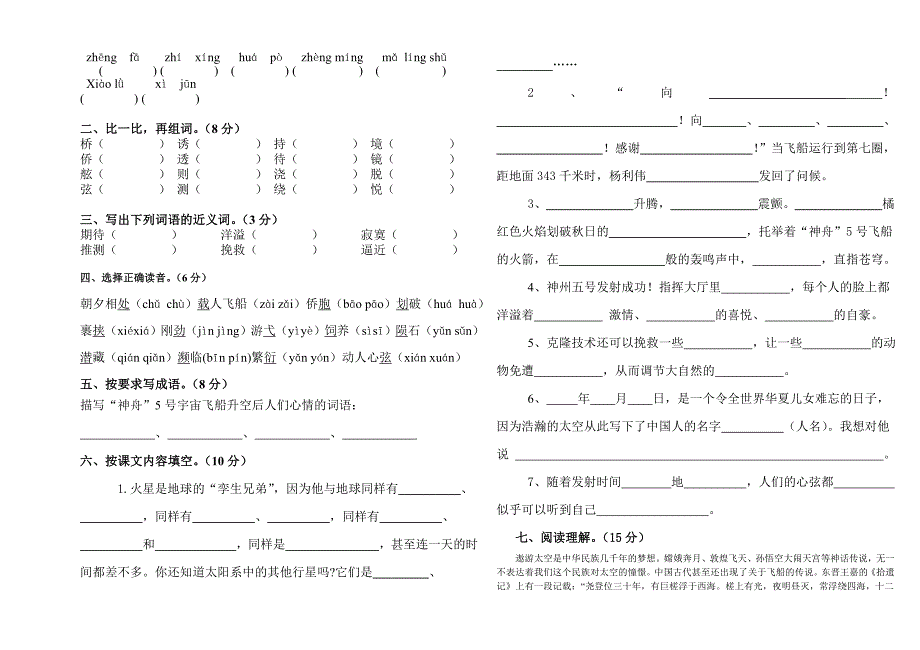 苏教五年级语文下册第二单元试卷 (I)_第3页