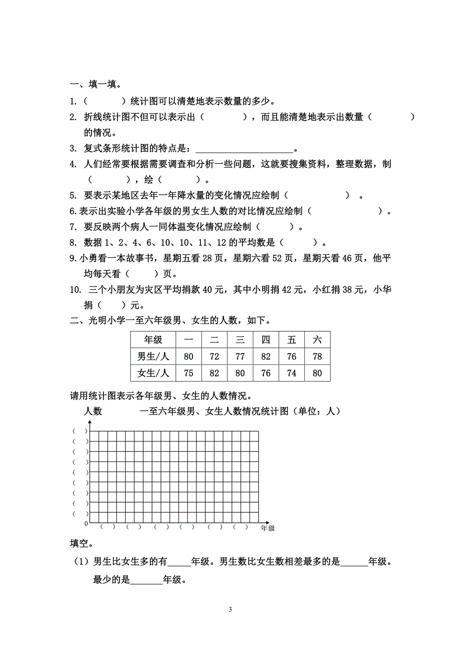 北师大版五年级下册-确定位置-数据的表示与分析教学设计_第3页