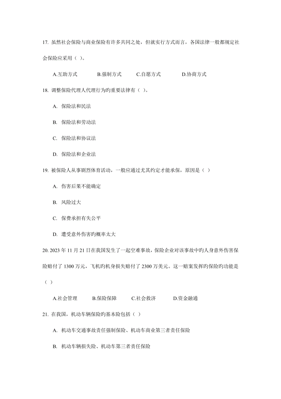 2023年最新代理人考试试题第四套.doc_第4页