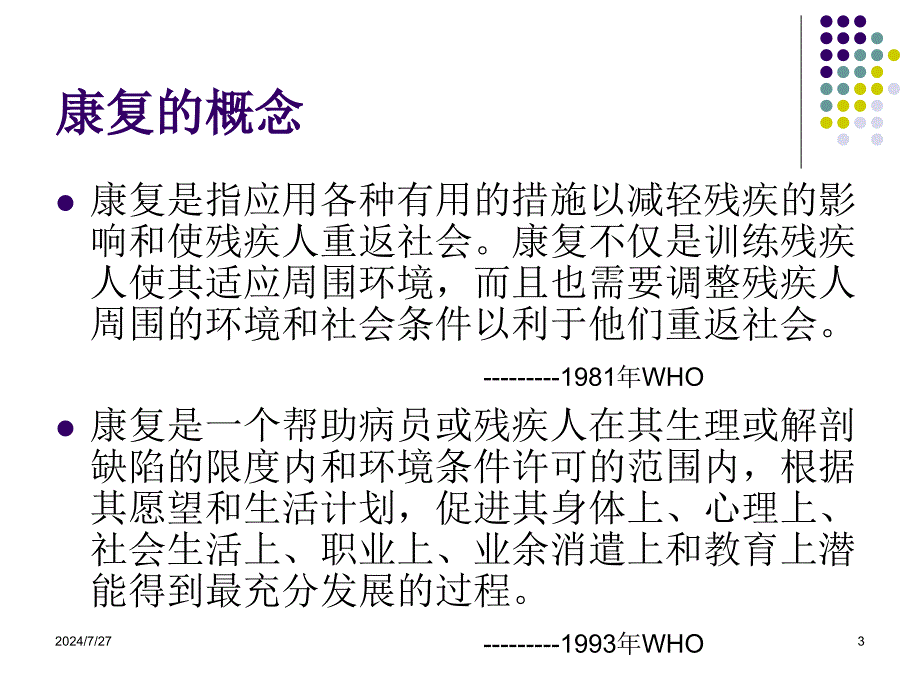 康复与康复医学_第3页