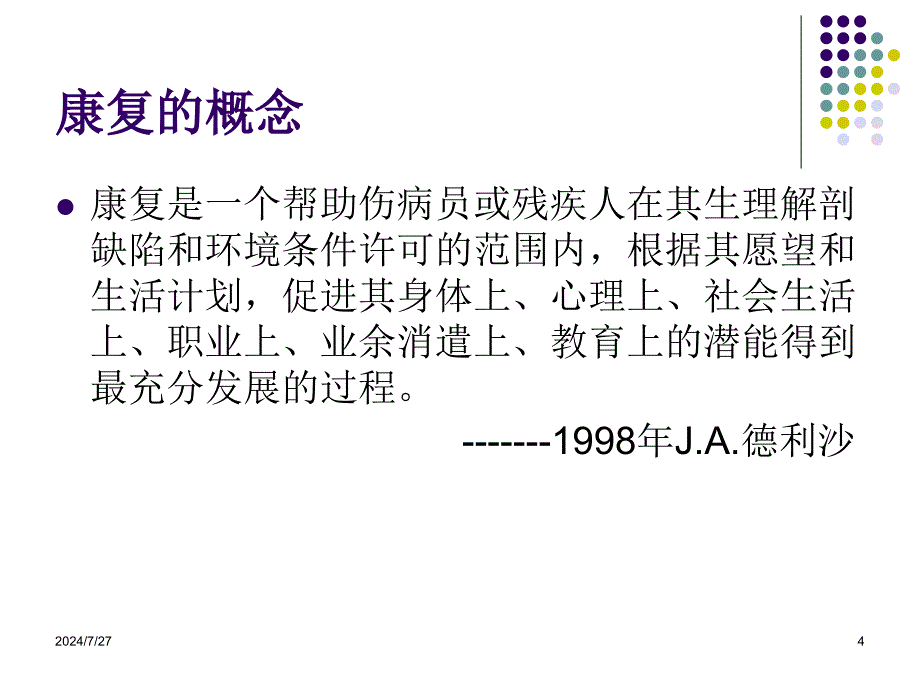 康复与康复医学_第4页