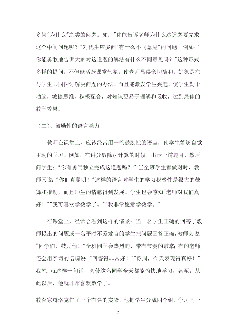 小学数学课堂中的语言魅力_第2页