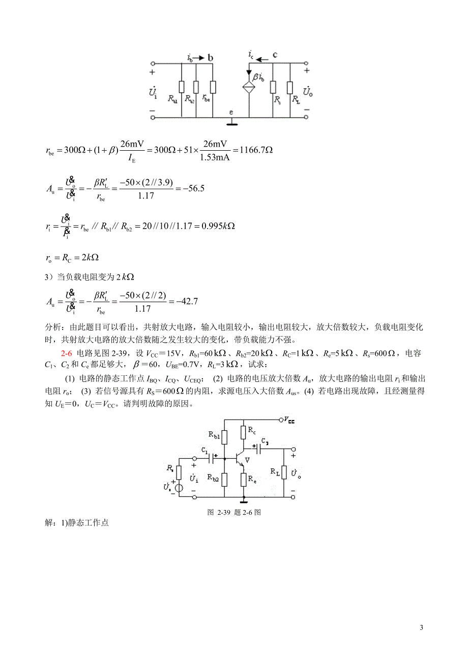 电路图2-36所示.doc_第3页