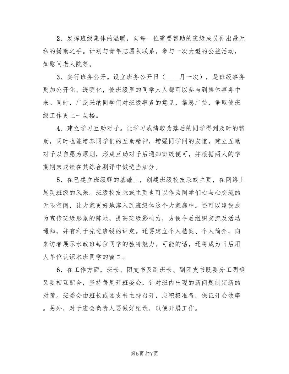 大学学生个人学习计划总结（4篇）.doc_第5页