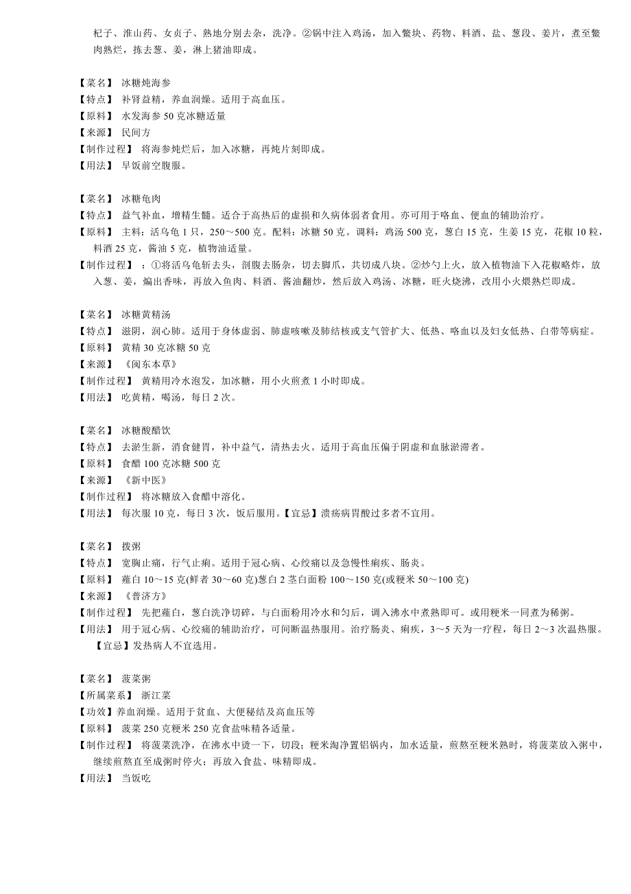 中华药膳150种.doc_第2页