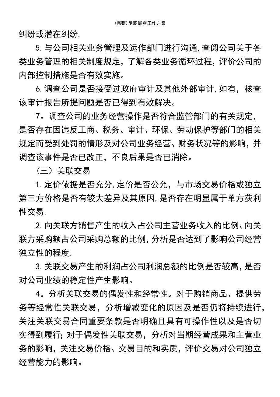 (最新整理)尽职调查工作方案_第3页