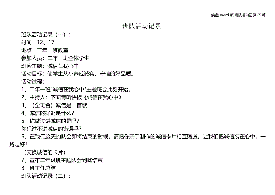 (完整word版)班队活动记录25篇.doc_第1页