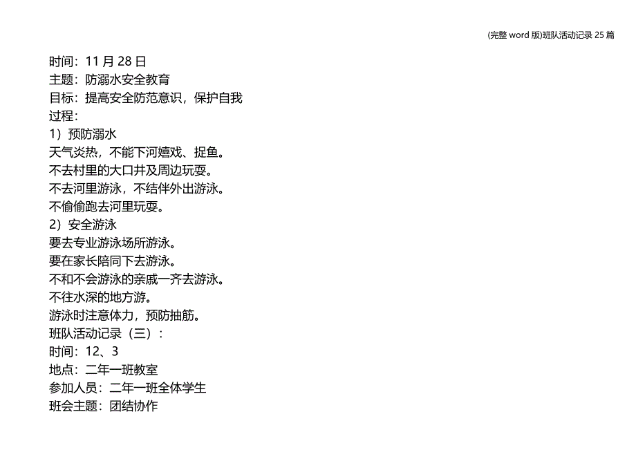 (完整word版)班队活动记录25篇.doc_第2页