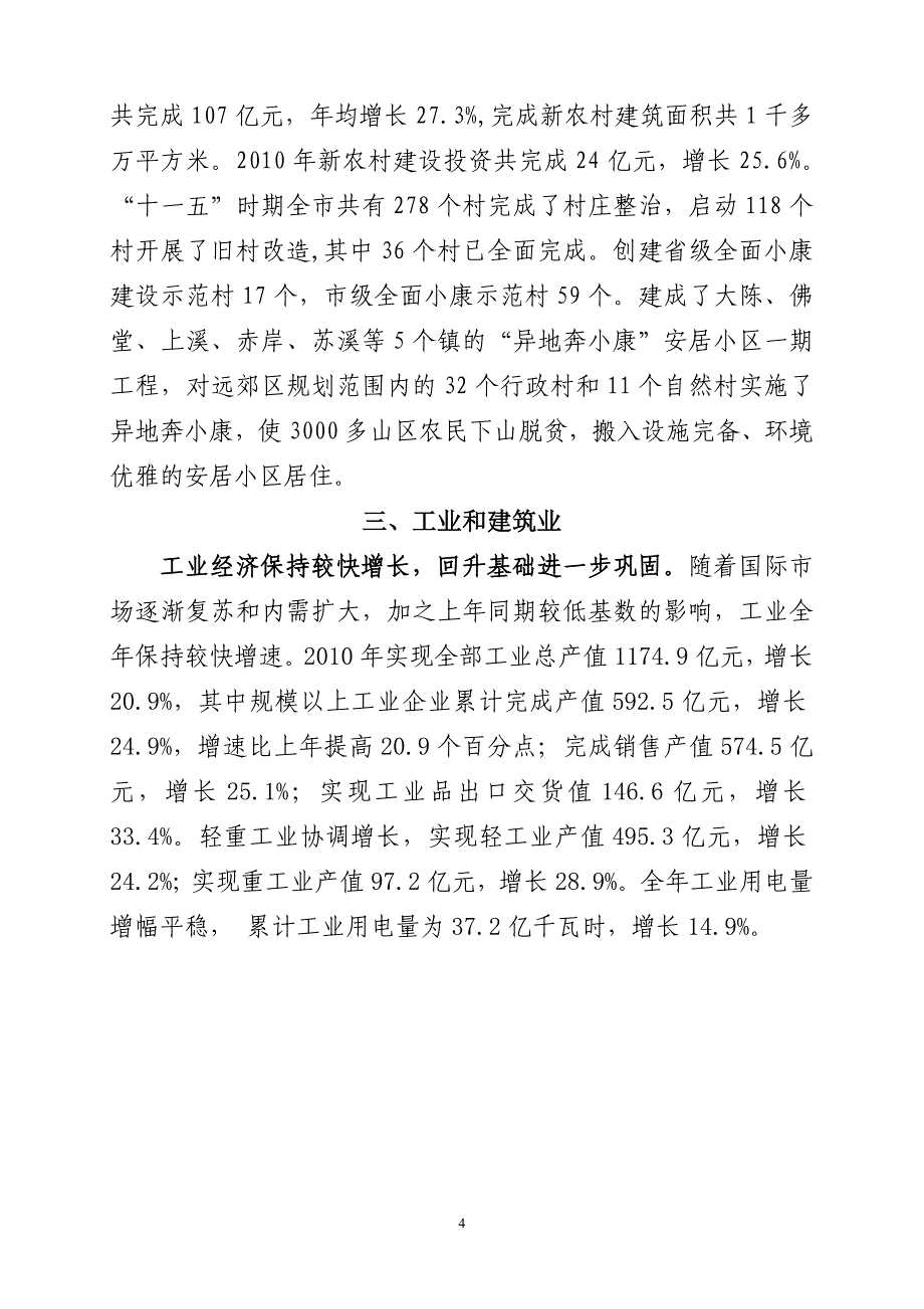 2010年义乌国民经济和社会发展统计公报_第4页