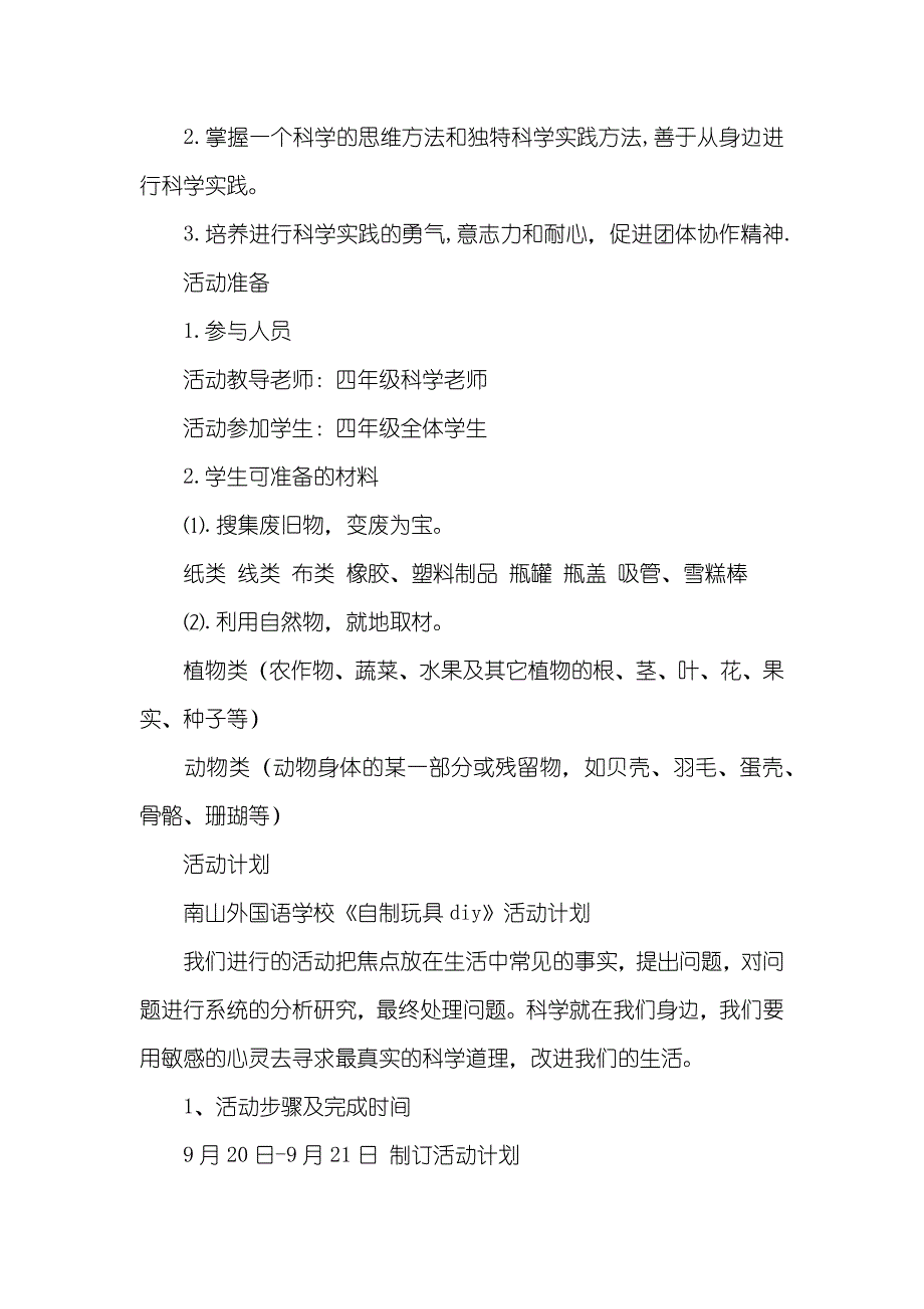 幼稚园科技节活动方案科技活动活动方案三篇_第4页