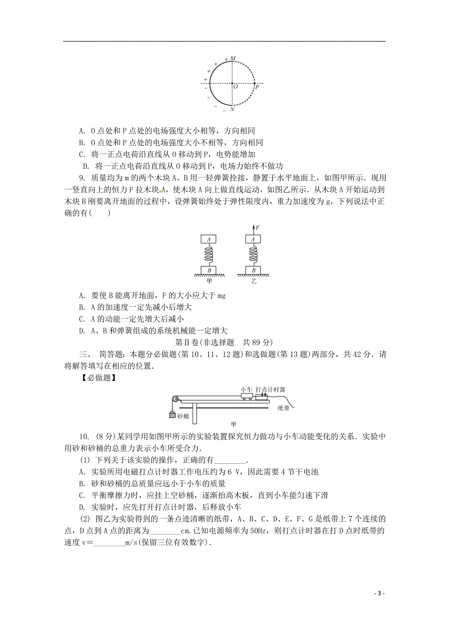 江苏省南京师范大学附属中学2019届高三物理5月模拟试题_第3页