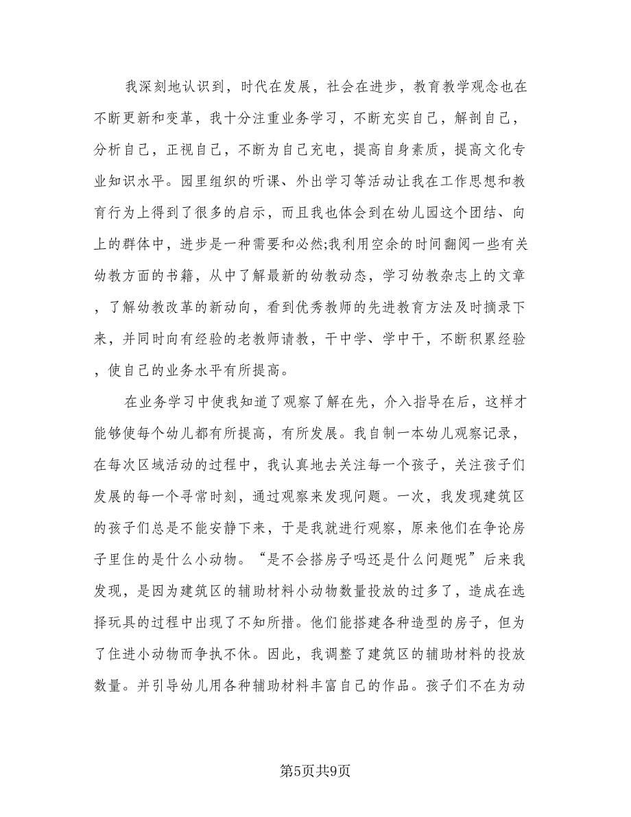 教师期末工作总结个人范本（三篇）_第5页