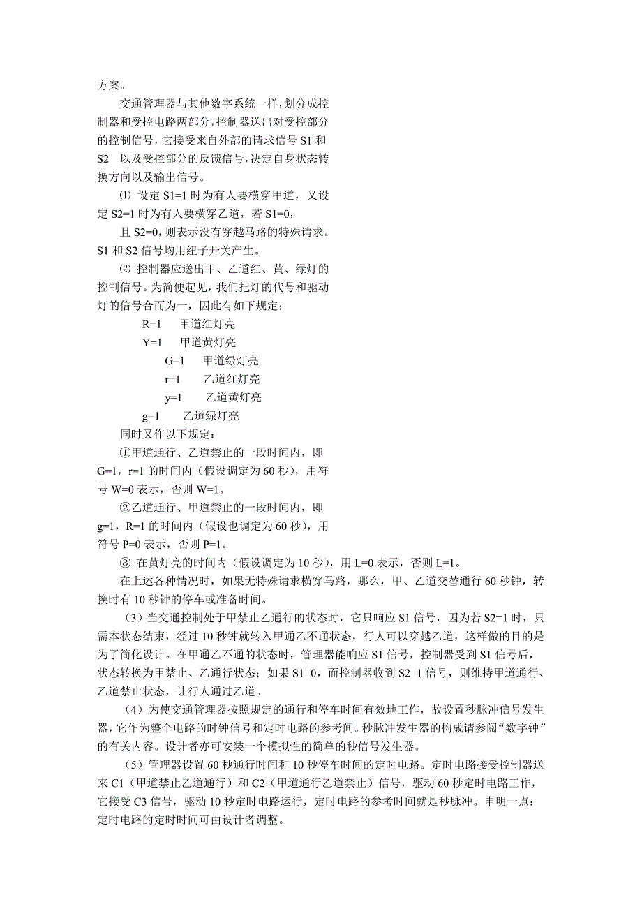 数字电路的应用实例_第2页