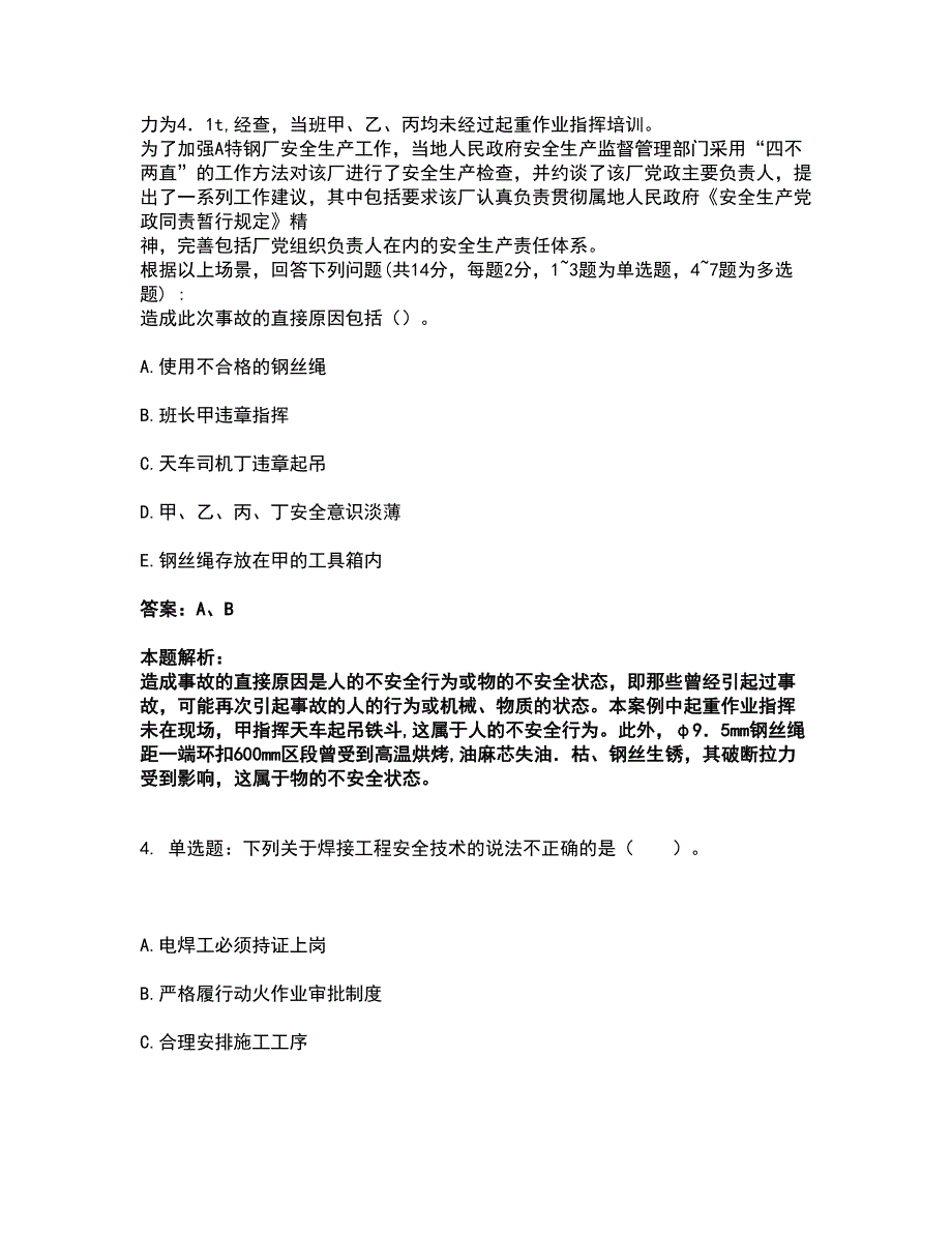 2022中级注册安全工程师-建筑施工安全考试全真模拟卷21（附答案带详解）_第3页