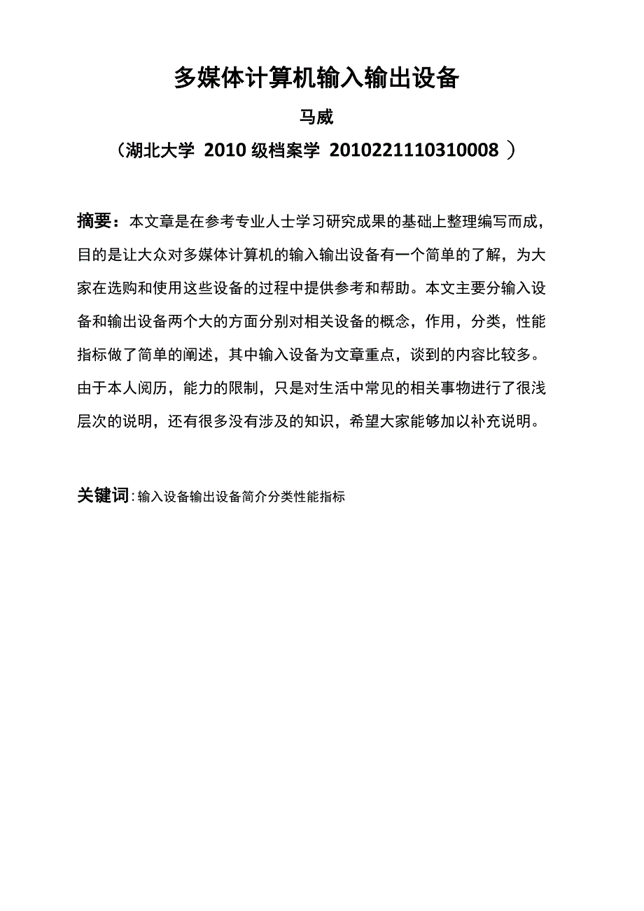 多媒体计算机的输入输出设备简介_第1页