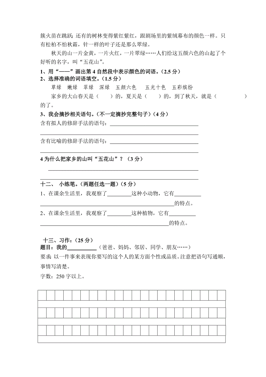 新课标人教版小学三年级语文上册期中试卷.doc_第3页