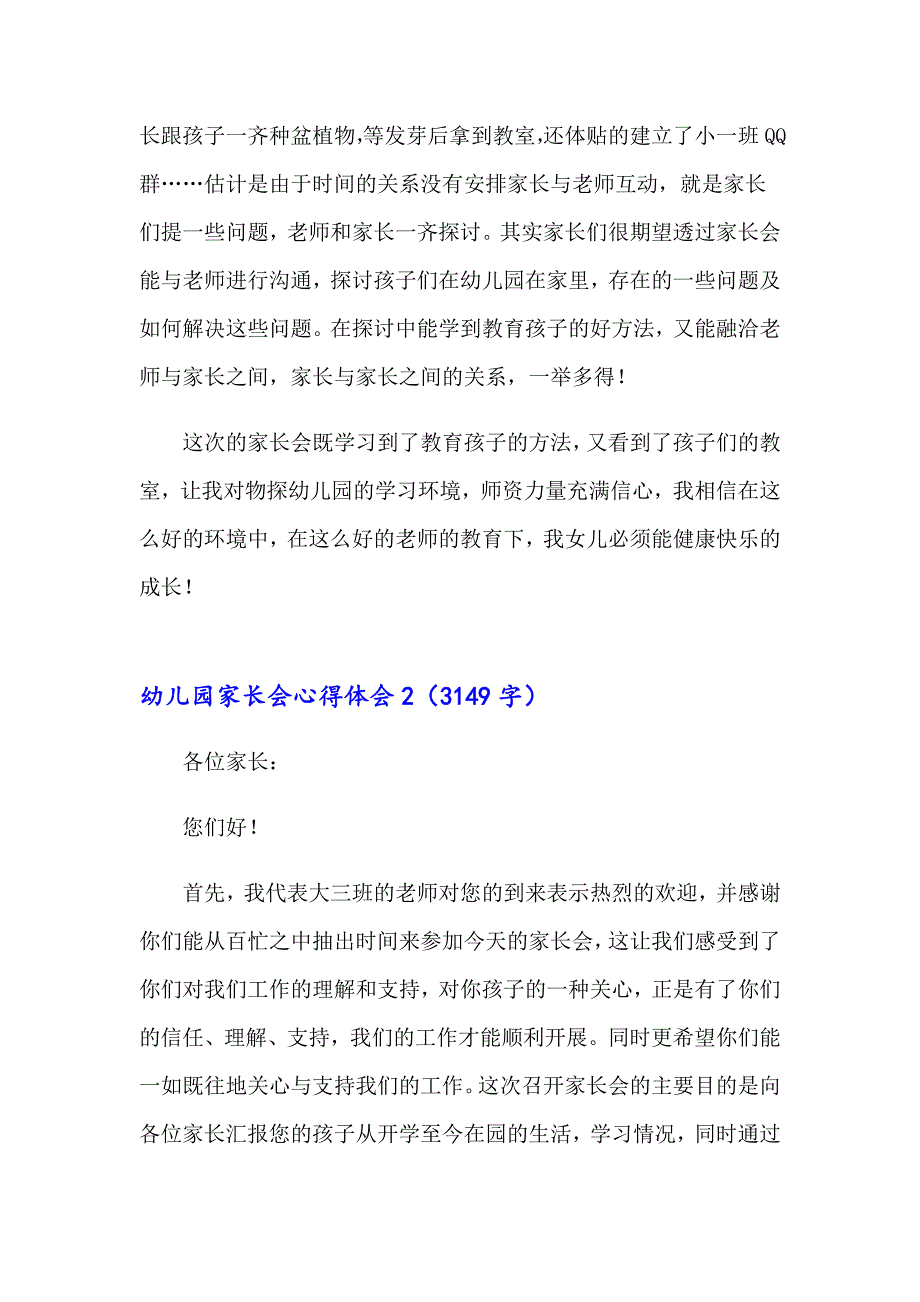 2023幼儿园家长会心得体会(通用15篇)_第3页