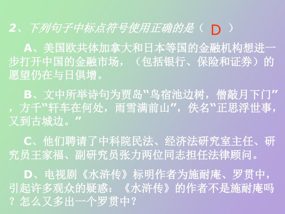 标点符号练习_第2页