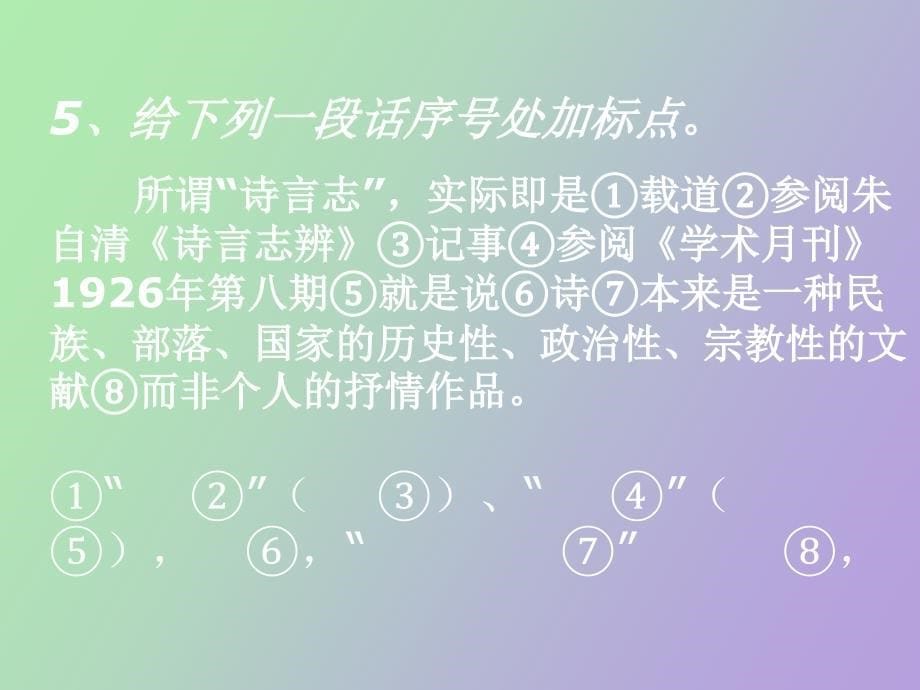 标点符号练习_第5页