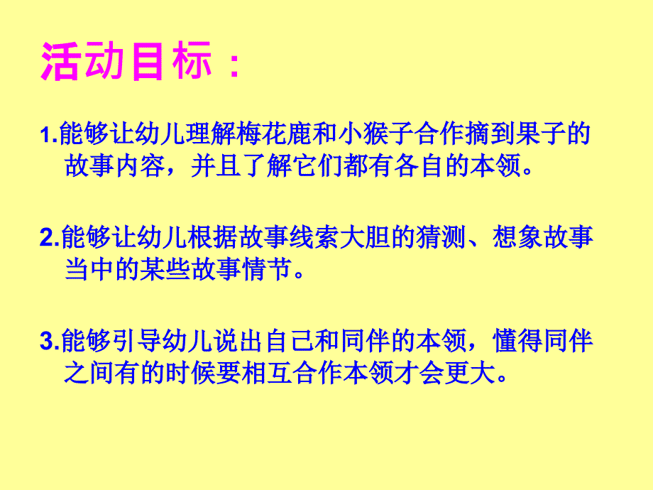 谁的本领大中班语言_第2页