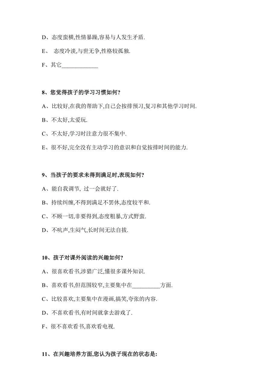 家校联系调查表[1]_第3页