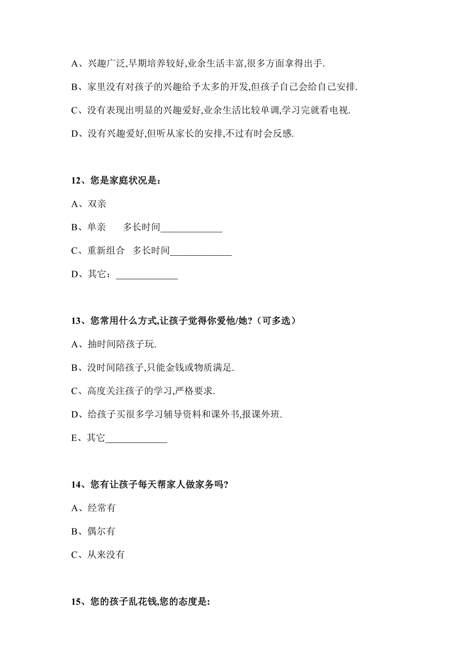 家校联系调查表[1]_第4页