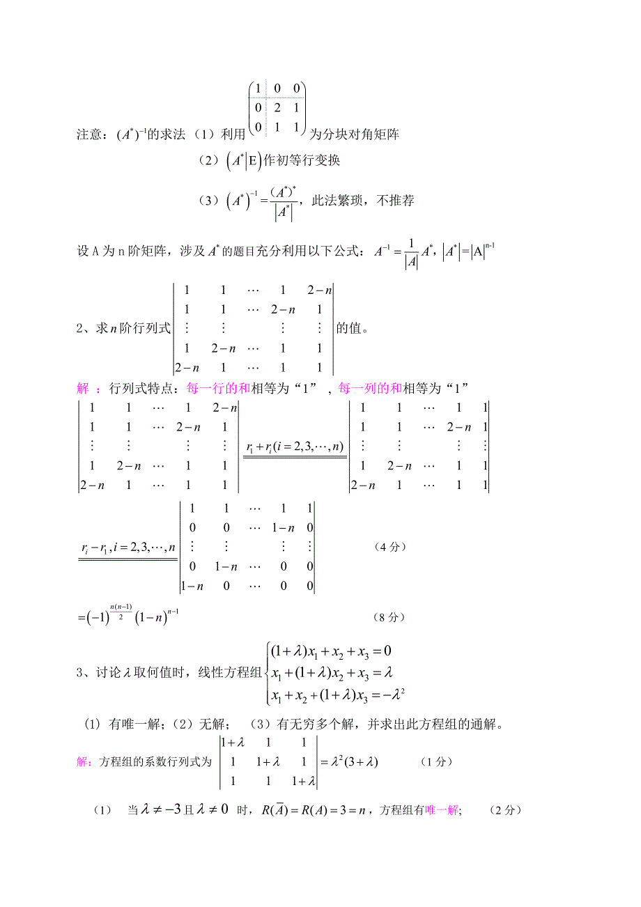 (完整word版)20150102解答12高等代数1期末试卷.doc_第4页