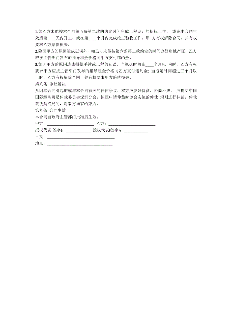 农村合伙建房协议书_第2页