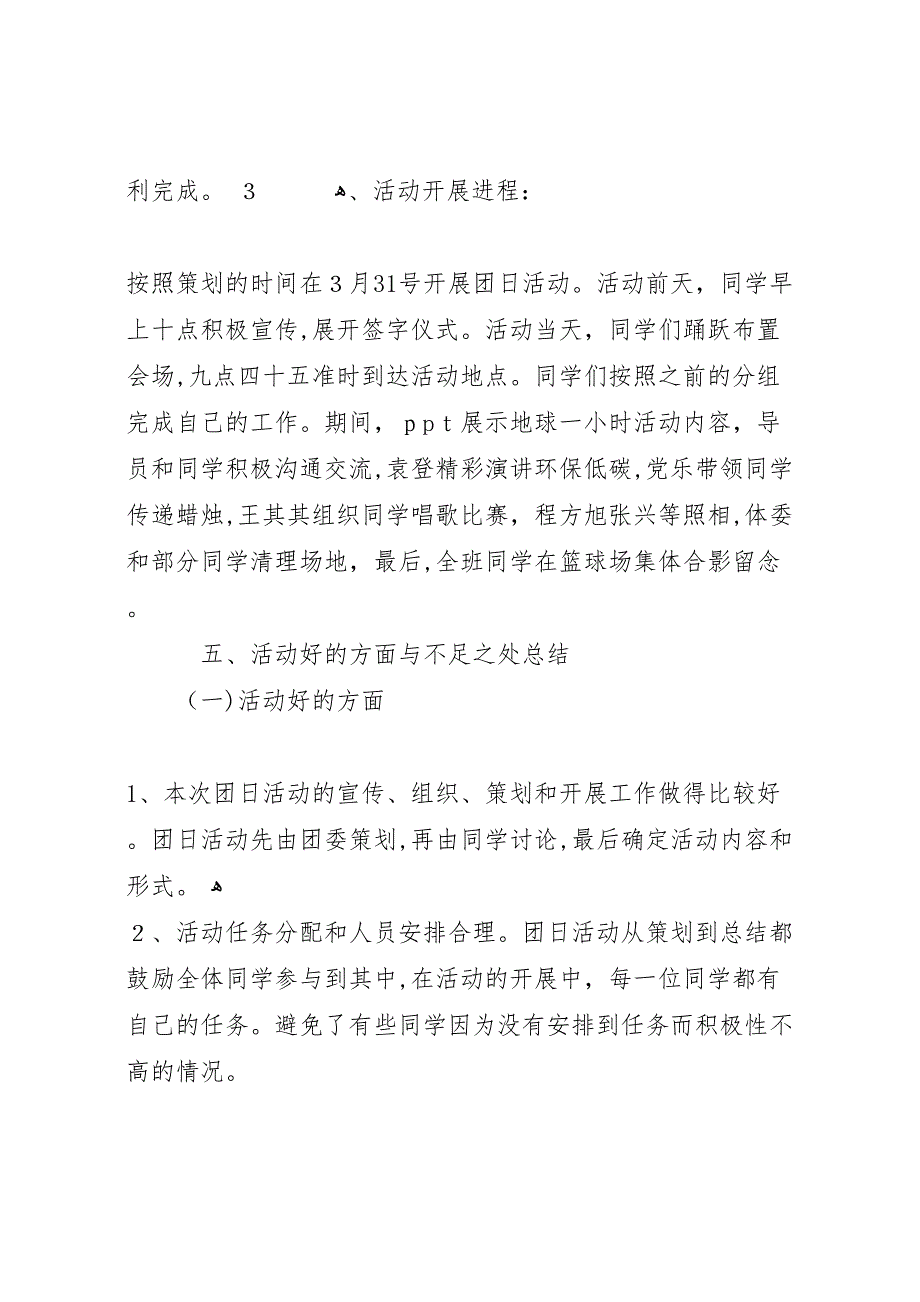 团日活动总结书_第4页