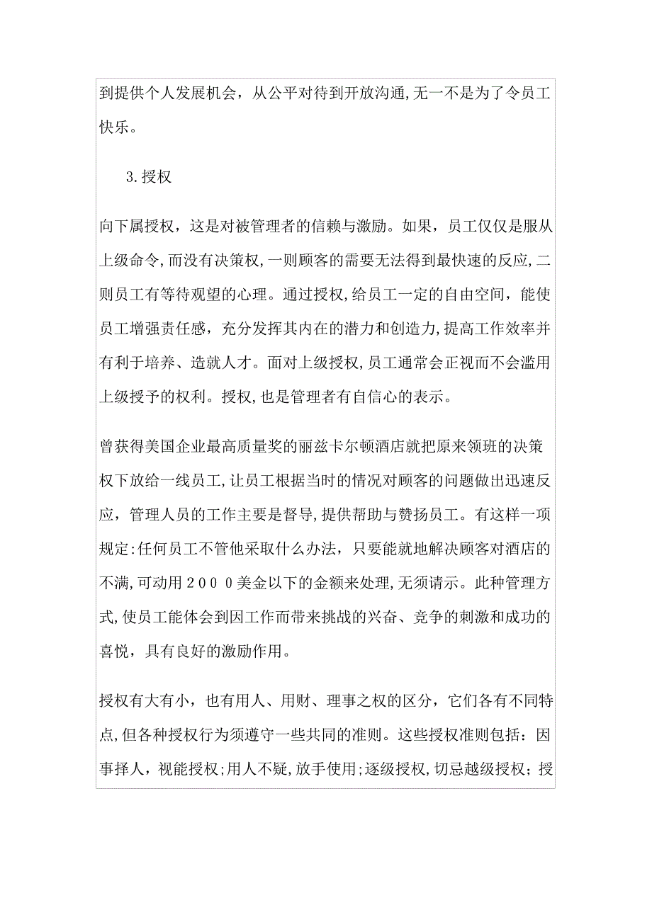 「酒店人性化管理的国际经验」45808_第4页