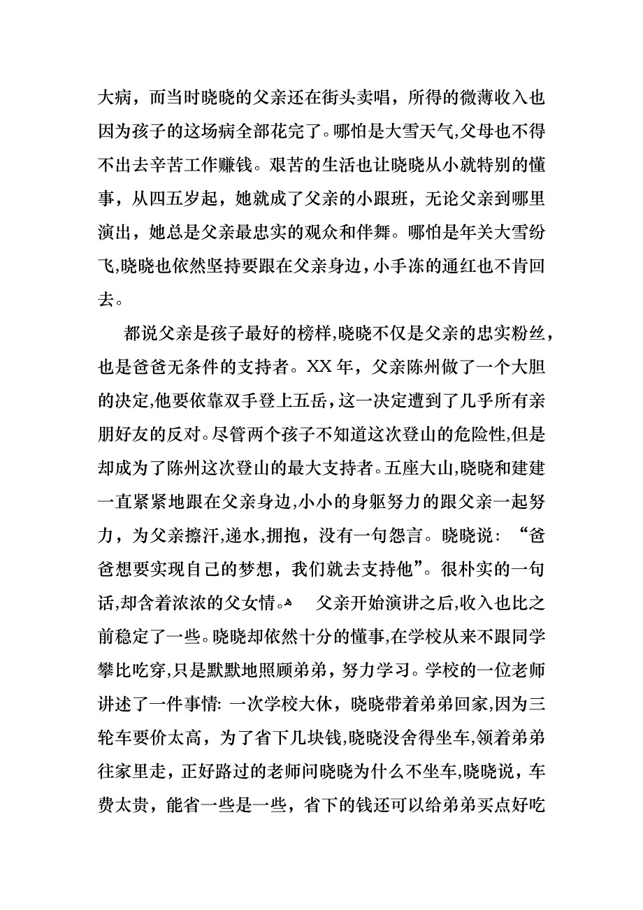 特别关注孝心少年陈亭汐优秀事迹材料_第2页