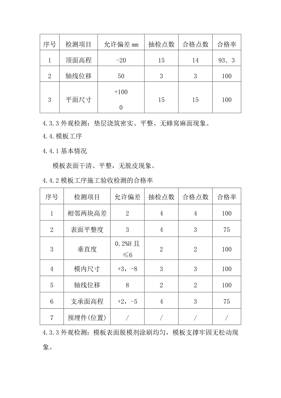 箱涵评估报告_第4页