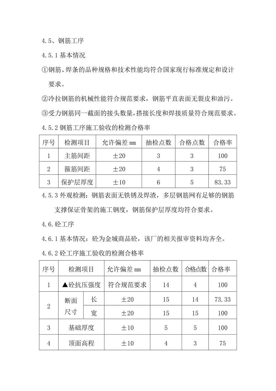 箱涵评估报告_第5页