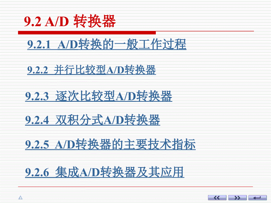 数字电路数电部分A_第1页