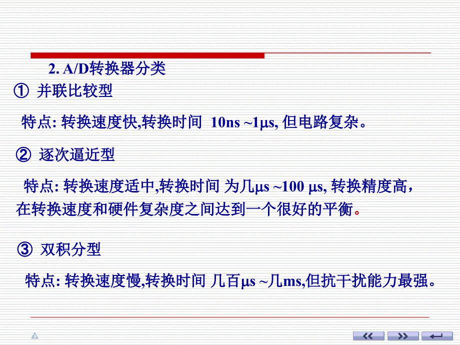 数字电路数电部分A_第3页