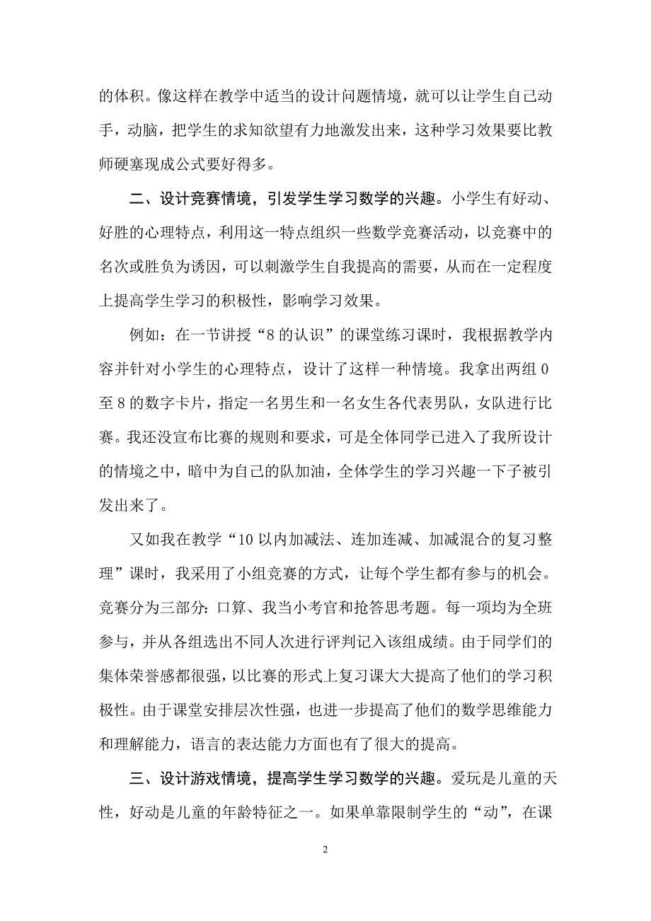 精心设计教学情境.doc_第2页