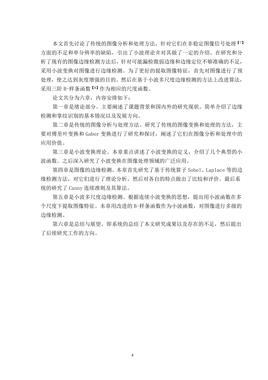 基于小波变换的图像边缘检测毕业设计_第4页