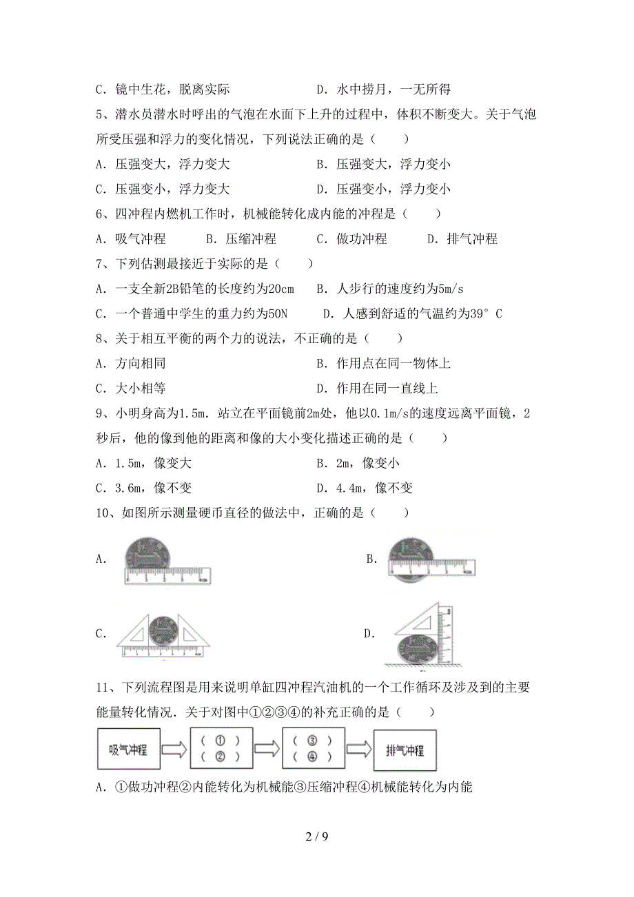 2022年苏教版九年级物理上册期末考试(含答案).doc_第2页