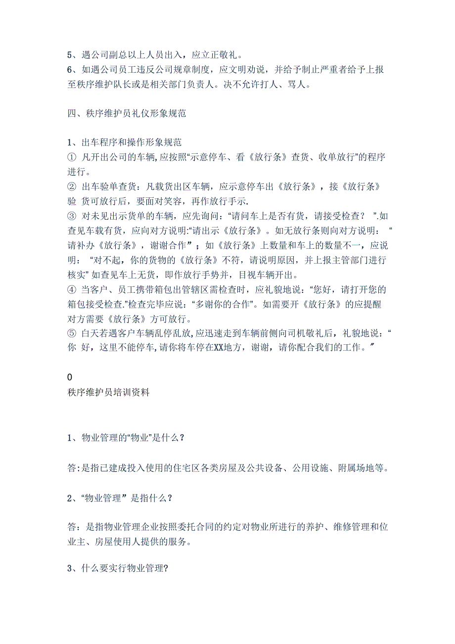 秩序维护员礼仪形象与基本培训资料_第2页