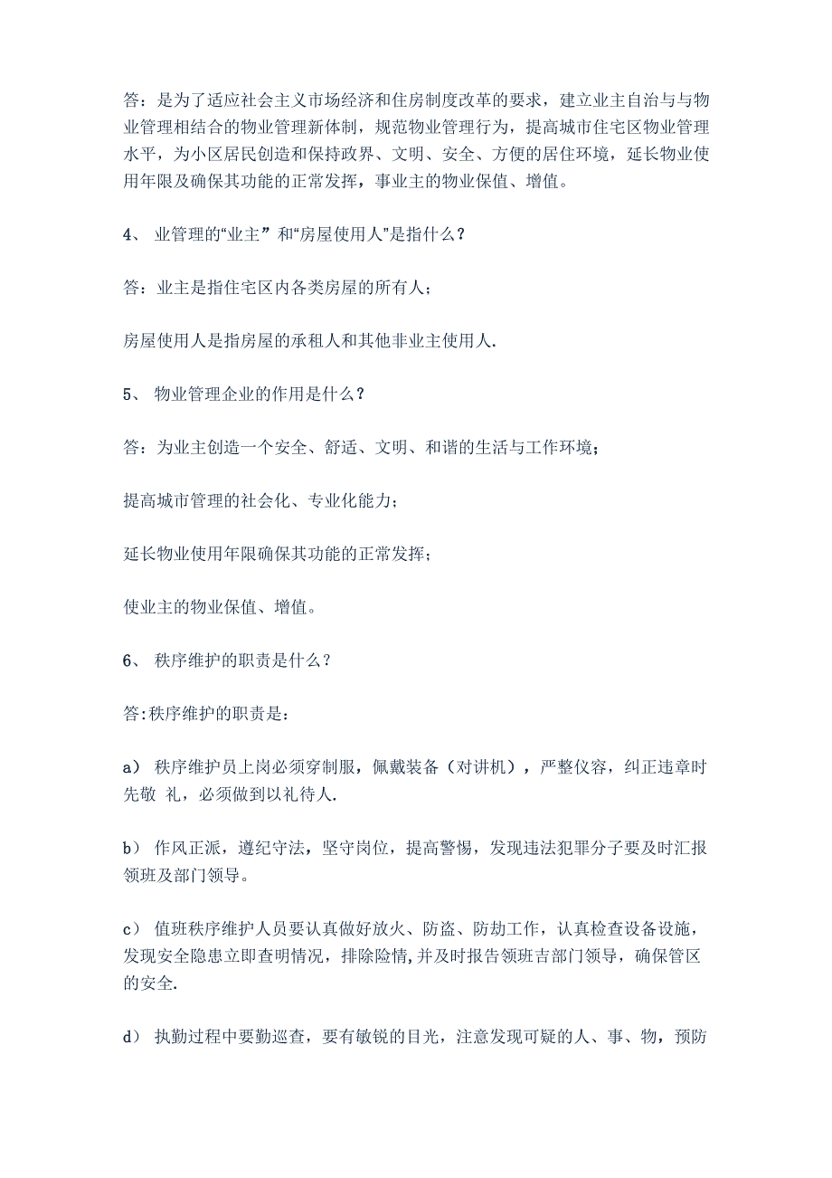 秩序维护员礼仪形象与基本培训资料_第3页