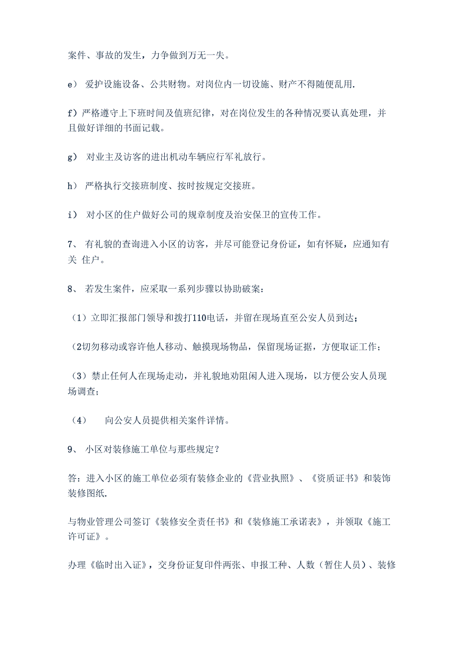 秩序维护员礼仪形象与基本培训资料_第4页